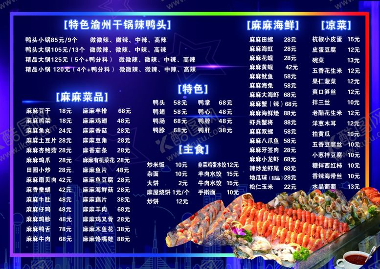编号：93787206280215389449【酷图网】源文件下载-菜单