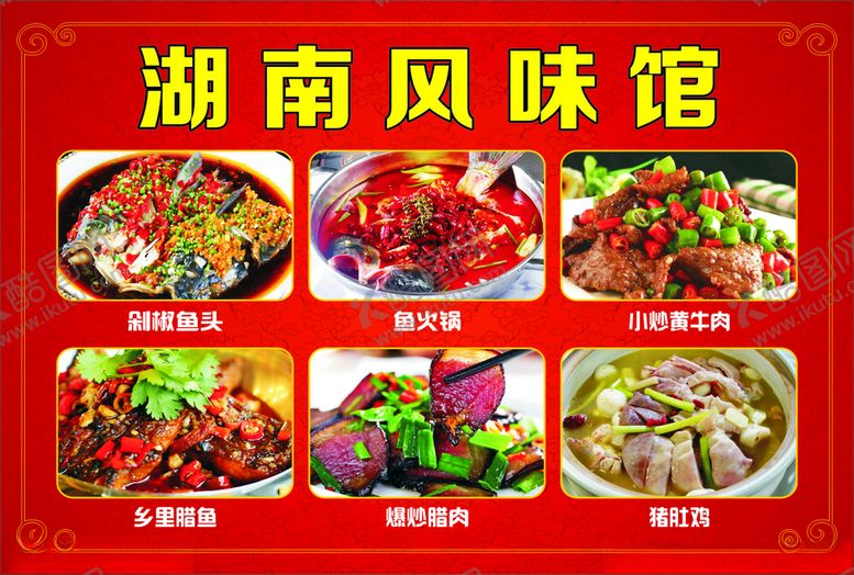 编号：56617412111220011193【酷图网】源文件下载-餐馆饭店