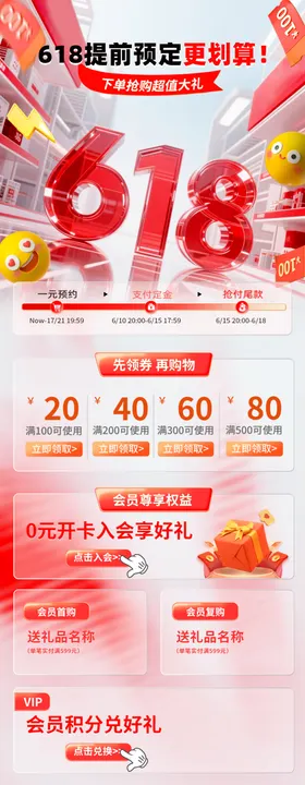618海报购物节活动年中大促预售