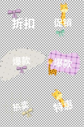卡通标签