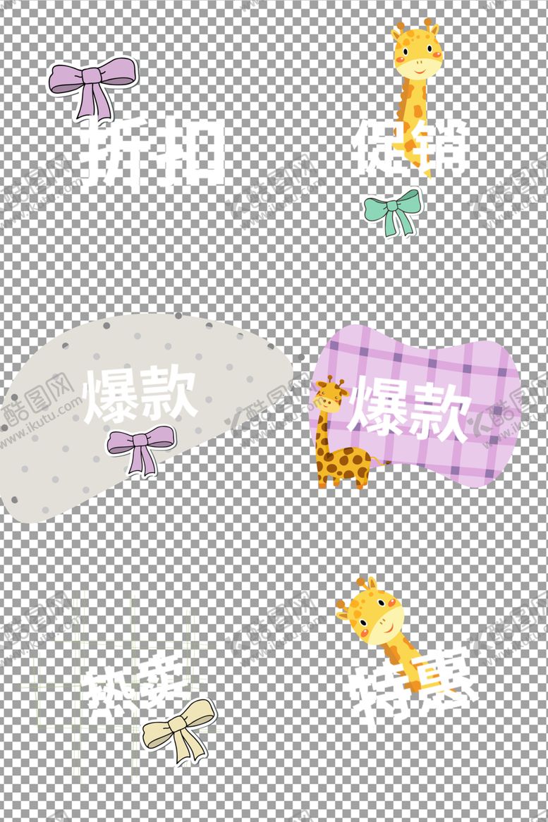 编号：52531906301447416431【酷图网】源文件下载-卡通标签