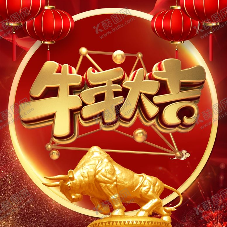 编号：27889604121400386794【酷图网】源文件下载-牛年