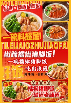 美团外卖猪脚饭banner