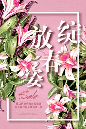 小清新绿色春姿绽放活动海报