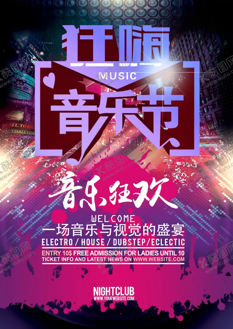 编号：11596501131443267063【酷图网】源文件下载-音乐海报