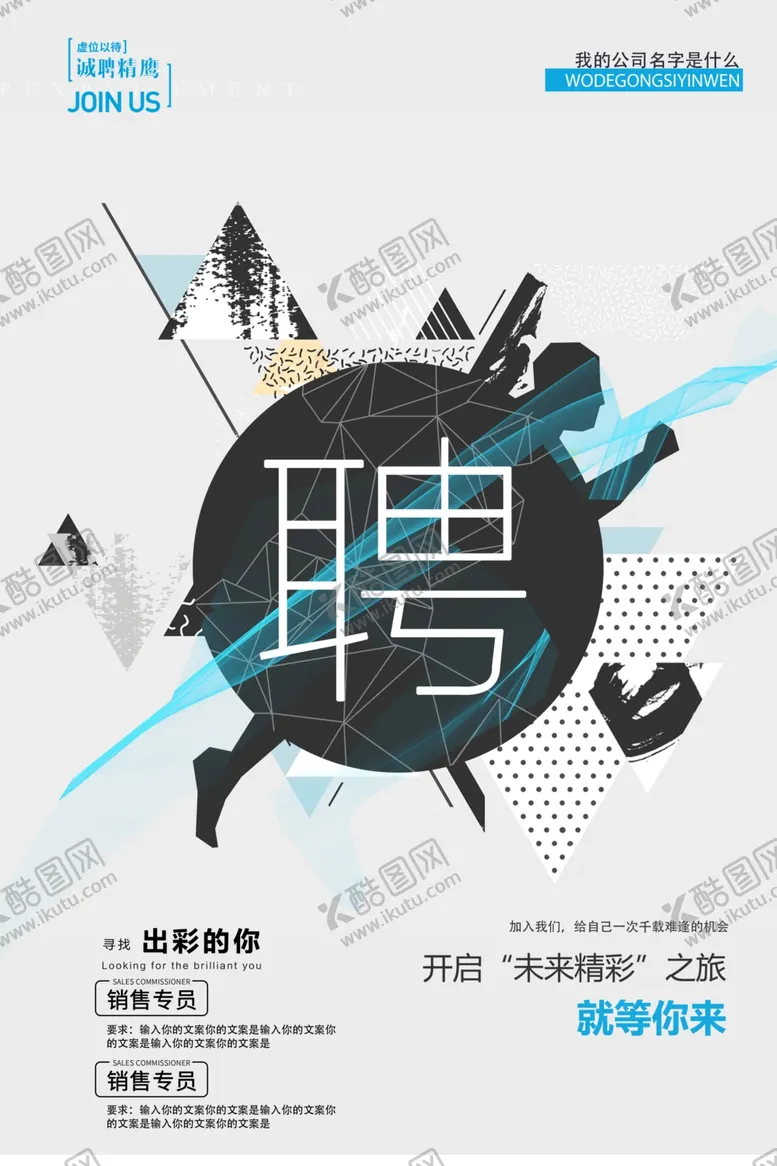 编号：26844506261455444228【酷图网】源文件下载-招聘