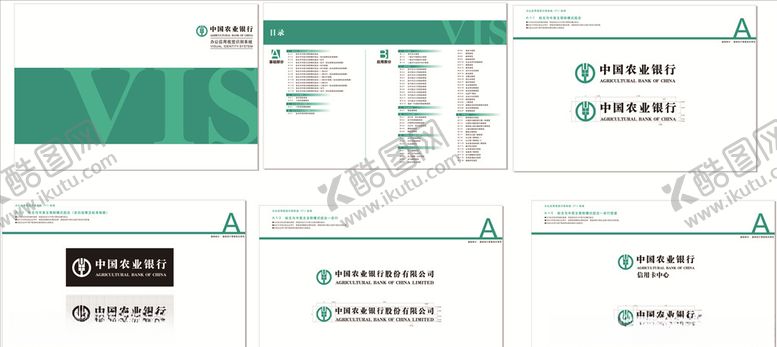 编号：14359409100012091754【酷图网】源文件下载-农行执行标准