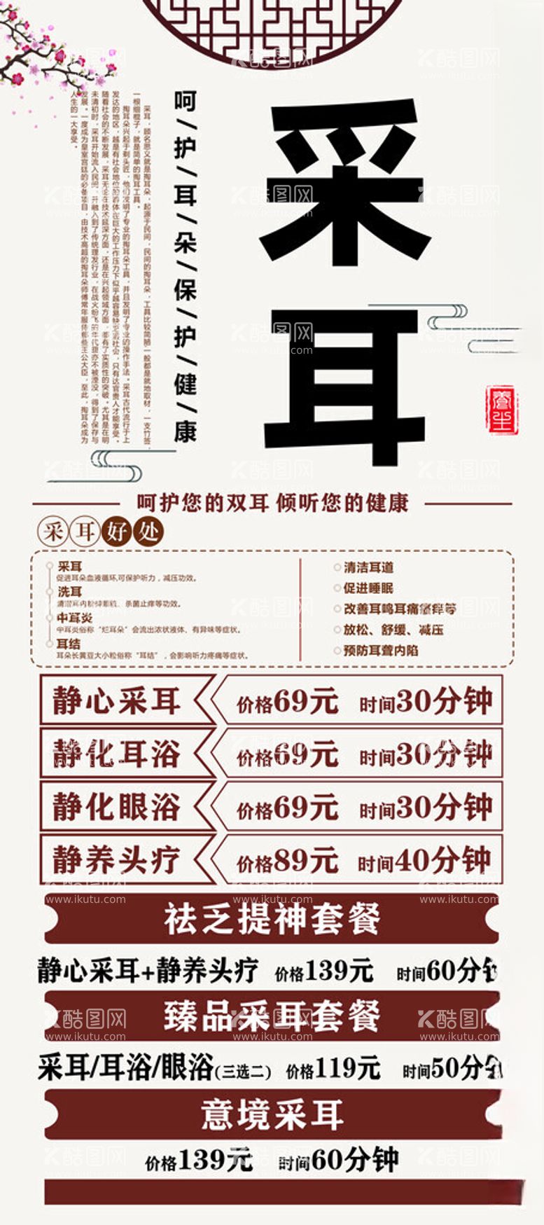 编号：91485412131737432257【酷图网】源文件下载-采耳展架