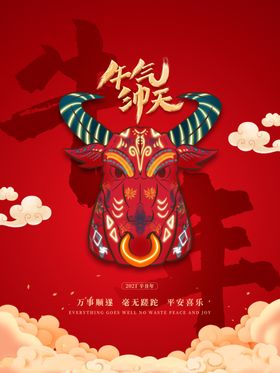 牛年