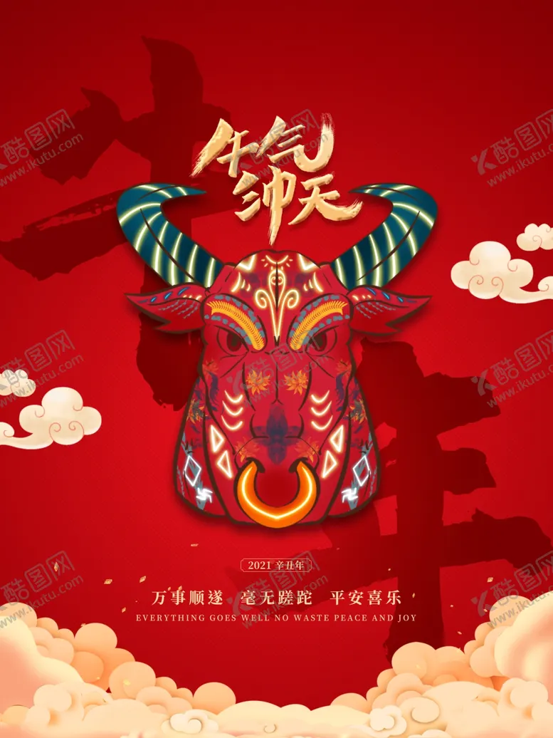 编号：40641406291043286982【酷图网】源文件下载-牛年