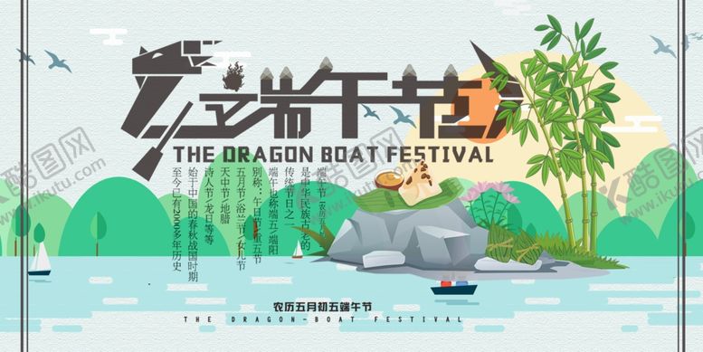 编号：80202506172109125682【酷图网】源文件下载-端午节banner