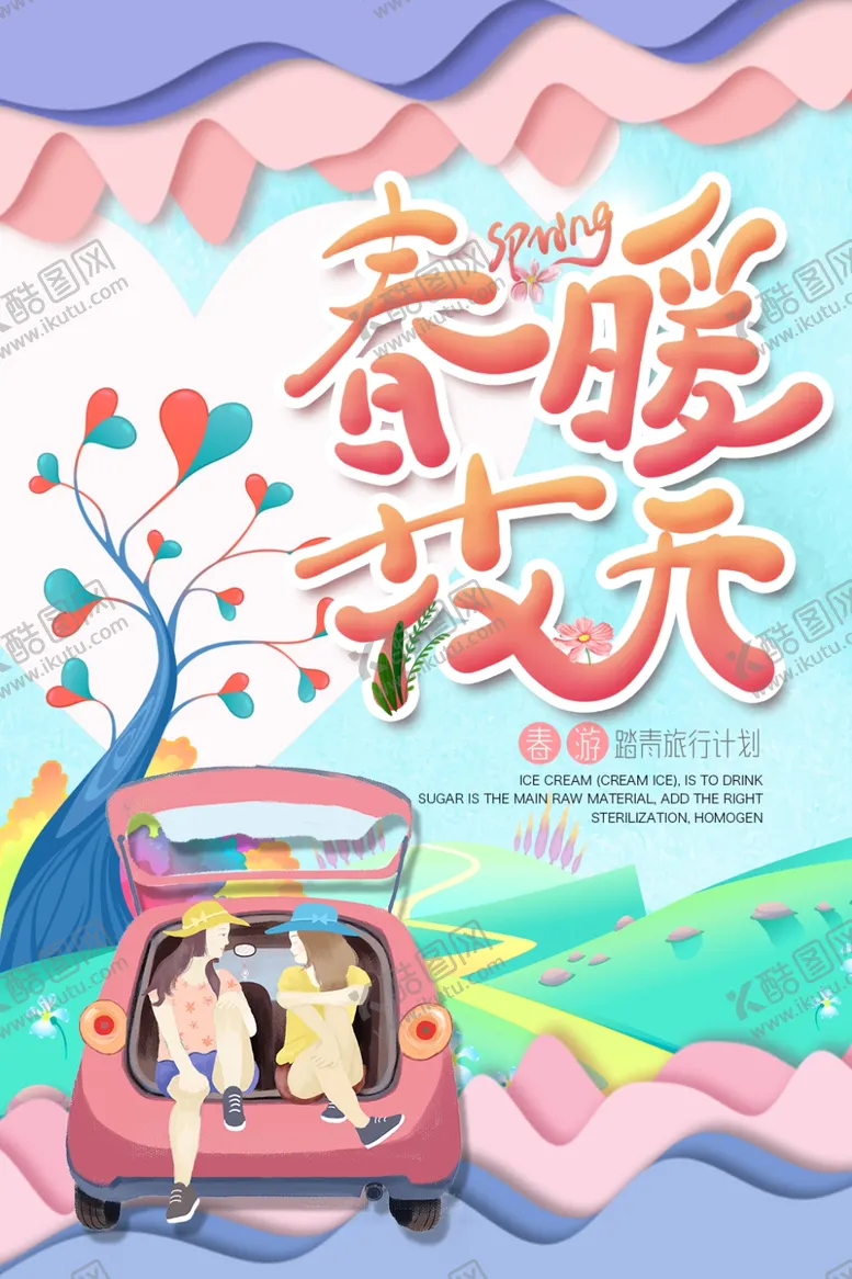 编号：18349004161652034003【酷图网】源文件下载-春暖花开