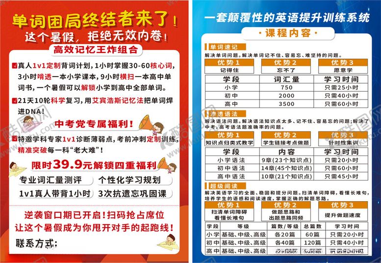 编号：22606711181958403044【酷图网】源文件下载-英语培训单页宣传单彩页DM单