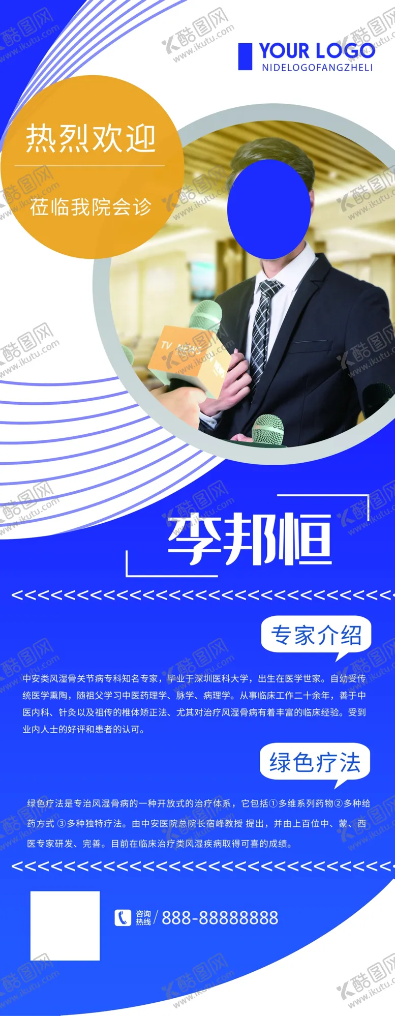 编号：73608202090809474952【酷图网】源文件下载-专家介绍