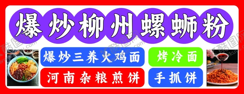 编号：76170702242222168478【酷图网】源文件下载-螺蛳粉