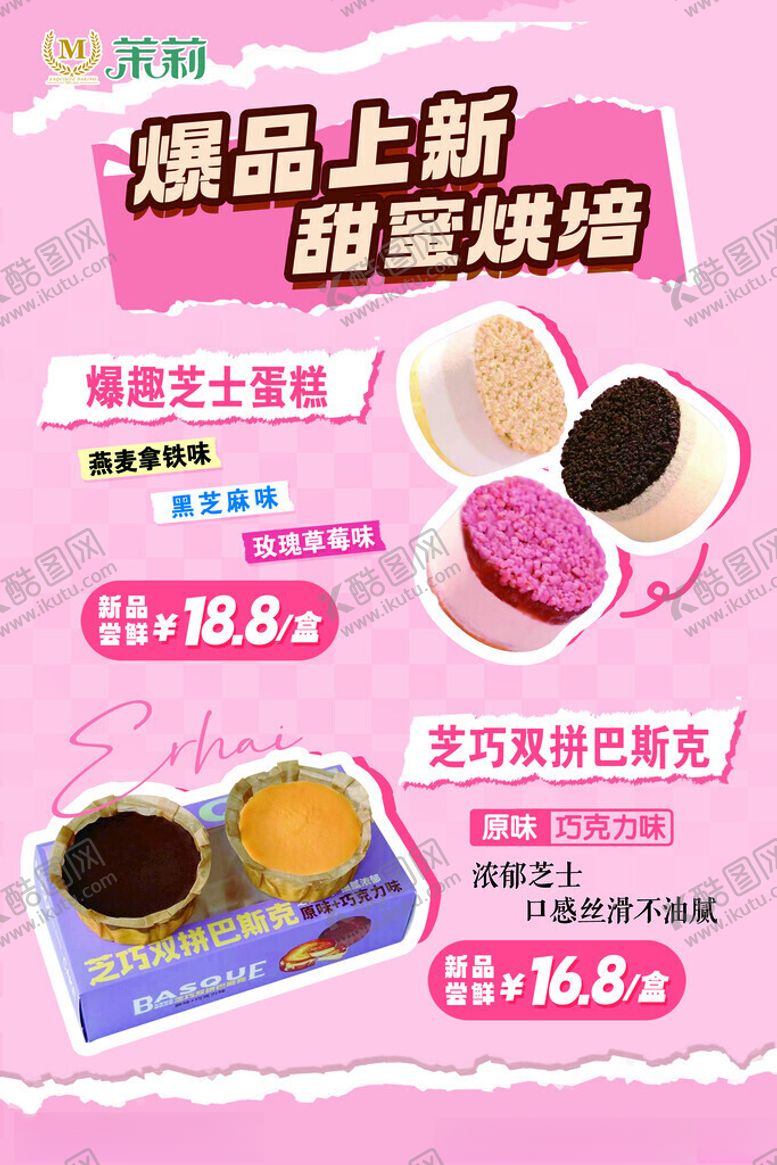 编号：41846411182042382368【酷图网】源文件下载-烘焙蛋糕