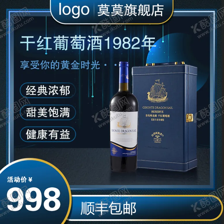 编号：27643510080016297465【酷图网】源文件下载-红酒主图