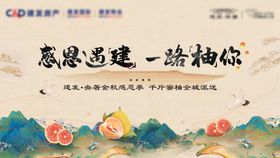 地产双十一送柚子暖场活动背景板