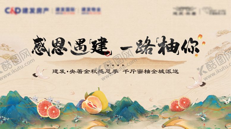 编号：85160210281113596985【酷图网】源文件下载-送柚子活动背景板