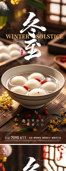 冬至节气南方海报