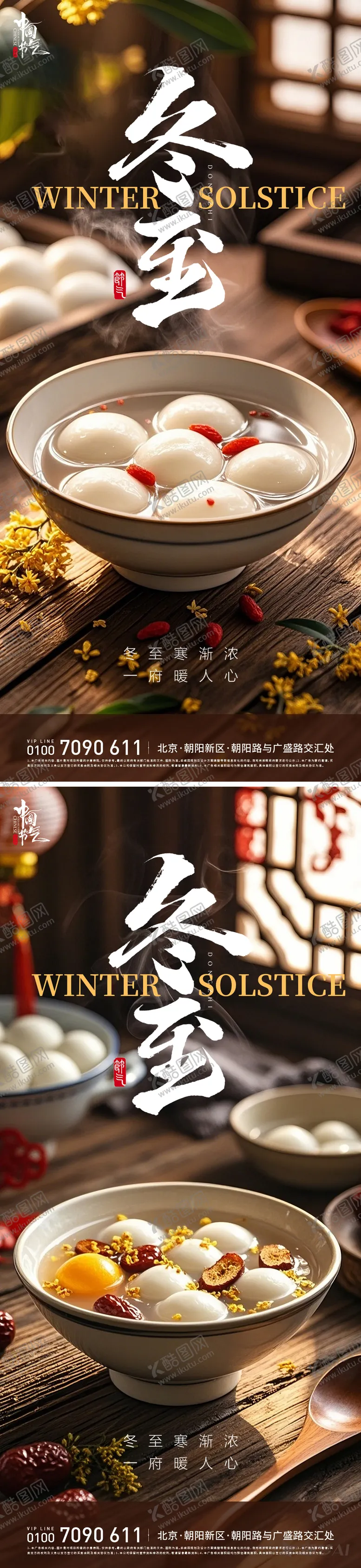 编号：75760212161415381672【酷图网】源文件下载-冬至节气南方海报