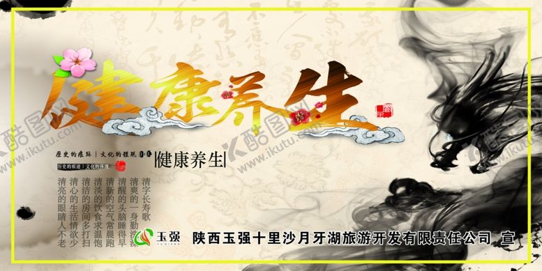 编号：27833710101129292700【酷图网】源文件下载-健康养生