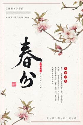 春分