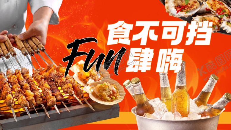 编号：78804304281617093579【酷图网】源文件下载-美味烧烤