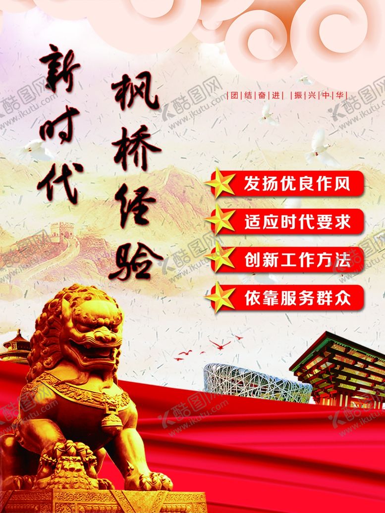 编号：89847809121144151825【酷图网】源文件下载-新时代枫桥经验