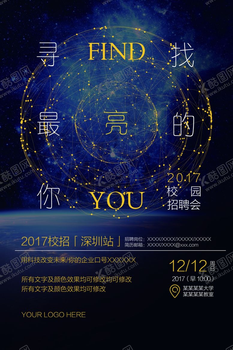 编号：78294305011853056659【酷图网】源文件下载-招聘海报
