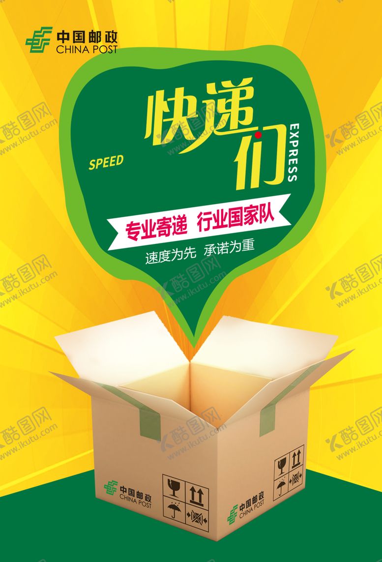 编号：68452901151421539665【酷图网】源文件下载-寄快递海报