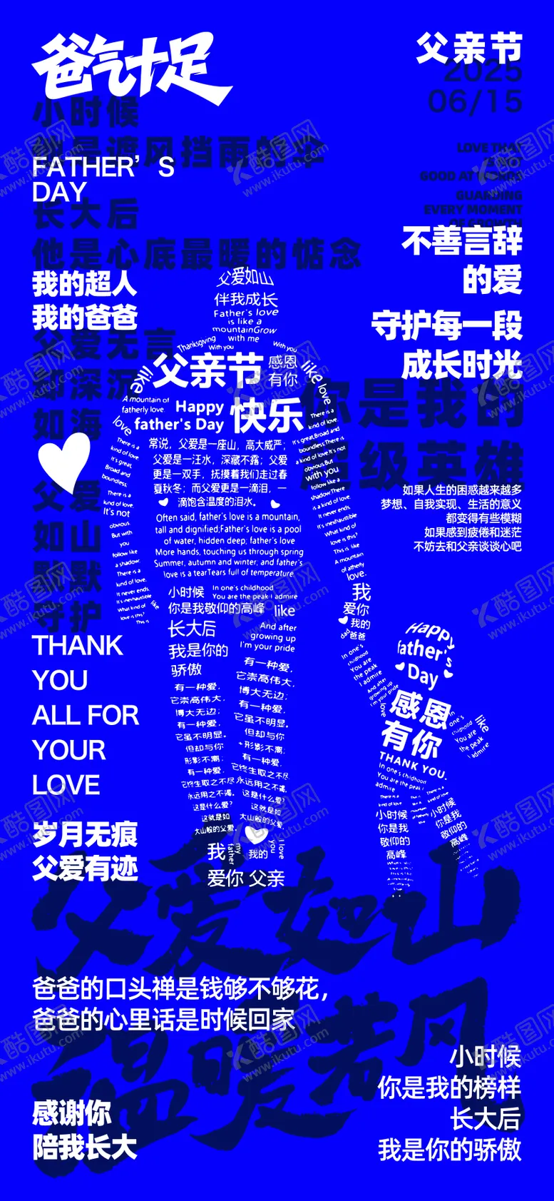 编号：77673006160157406291【酷图网】源文件下载-父亲节宣传海报
