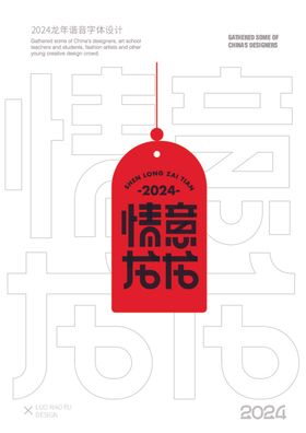 2024龙年红色喜庆祝福语字体