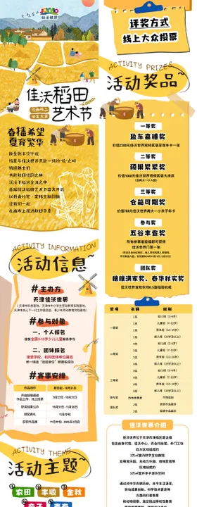 秋季稻田艺术节绘画活动长图专题设计