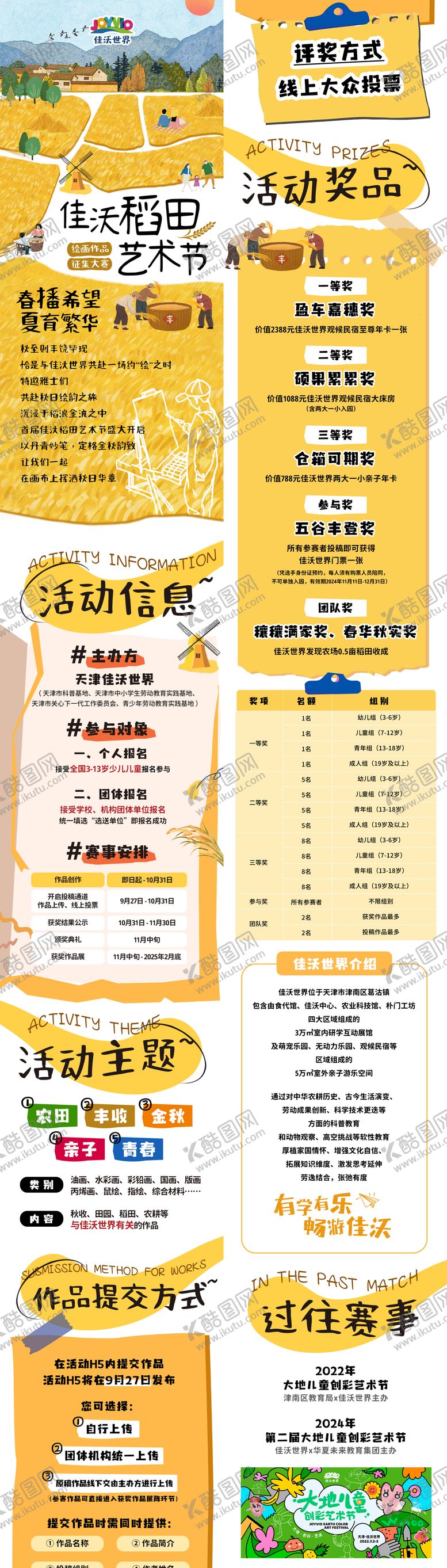 编号：43320108051536006244【酷图网】源文件下载-秋季稻田艺术节绘画活动长图专题设计