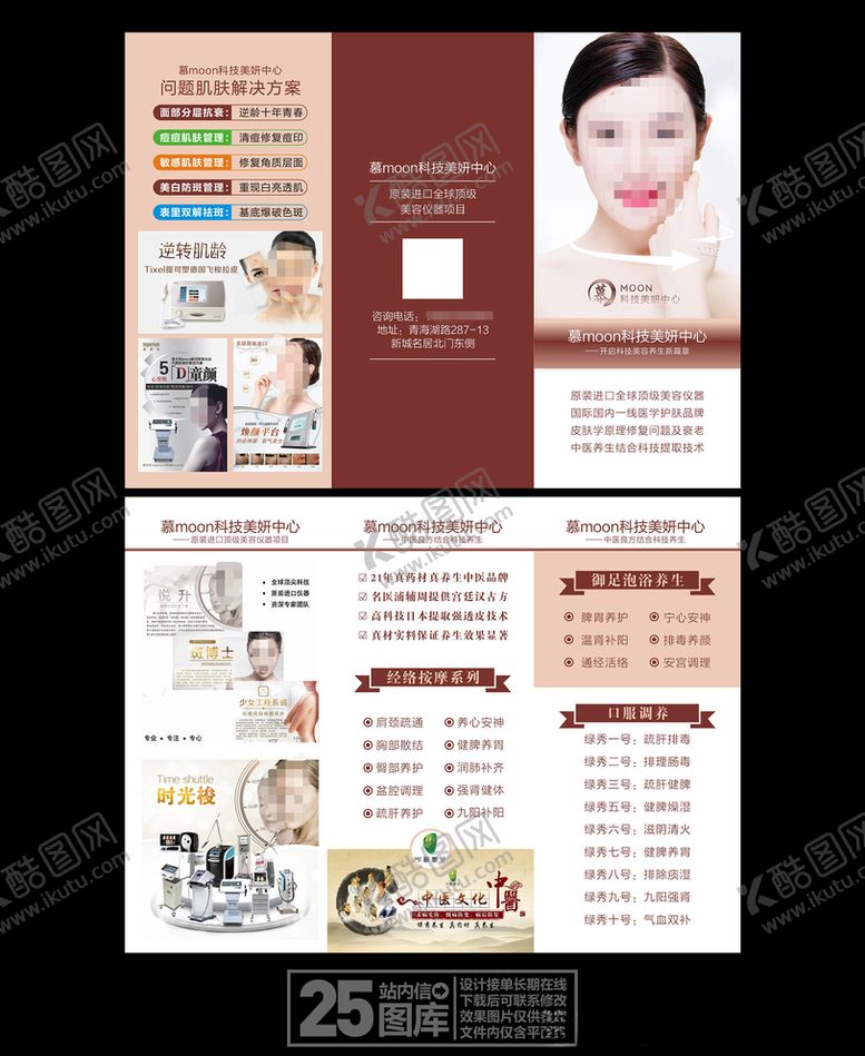 编号：77378809110209173750【酷图网】源文件下载-美容三折页