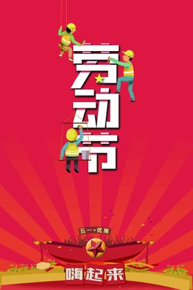五一劳动节简约时尚日