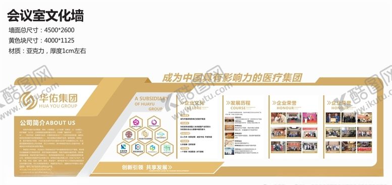 编号：58362405160120425401【酷图网】源文件下载-公司文化墙