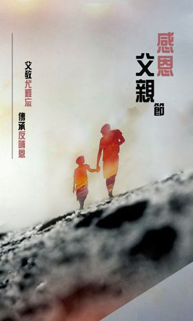 父亲节父爱传承