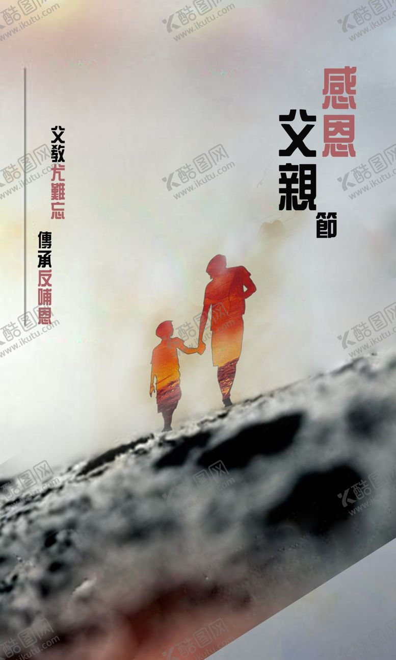编号：53632806282048361285【酷图网】源文件下载-父亲节父爱传承