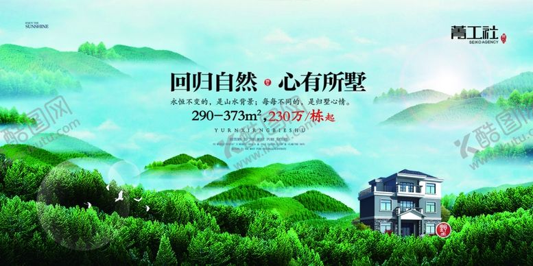编号：71904703241312479017【酷图网】源文件下载-亲近自然地产广告