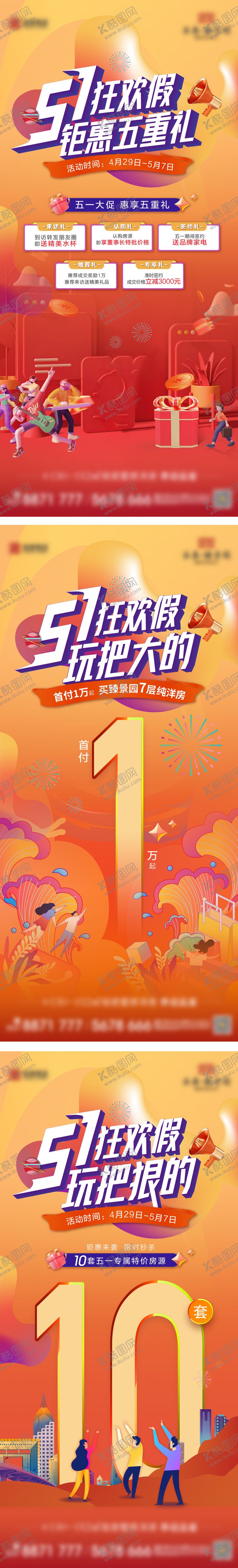 编号：83301611260246117884【酷图网】源文件下载-地产五一购房节活动微推