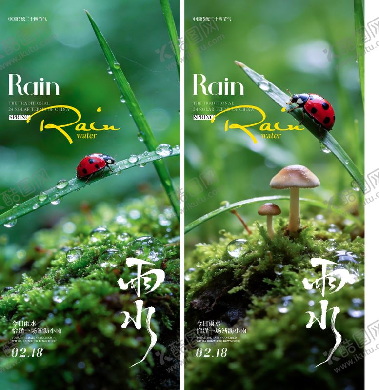 编号：78476302090228167576【酷图网】源文件下载-雨水节气海报