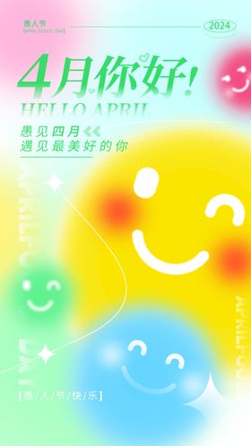 愚人节海报矢量模板广告设计