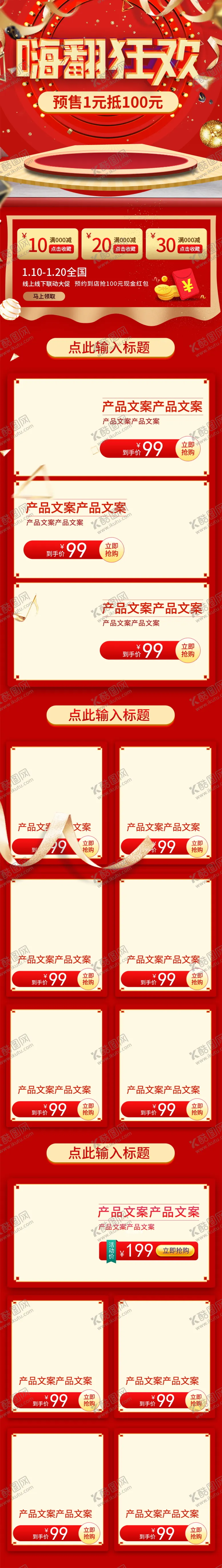 编号：82186404241914503546【酷图网】源文件下载-年货节详情页