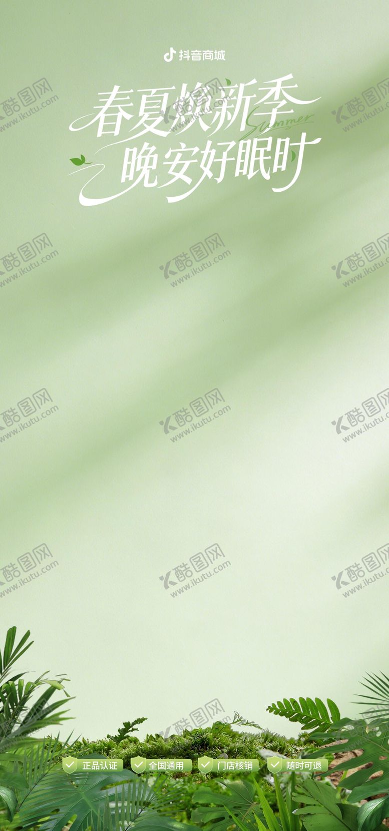 编号：71658105230014216951【酷图网】源文件下载-家纺焕新直播间贴片海报