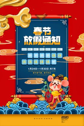 放假通知PSD素材