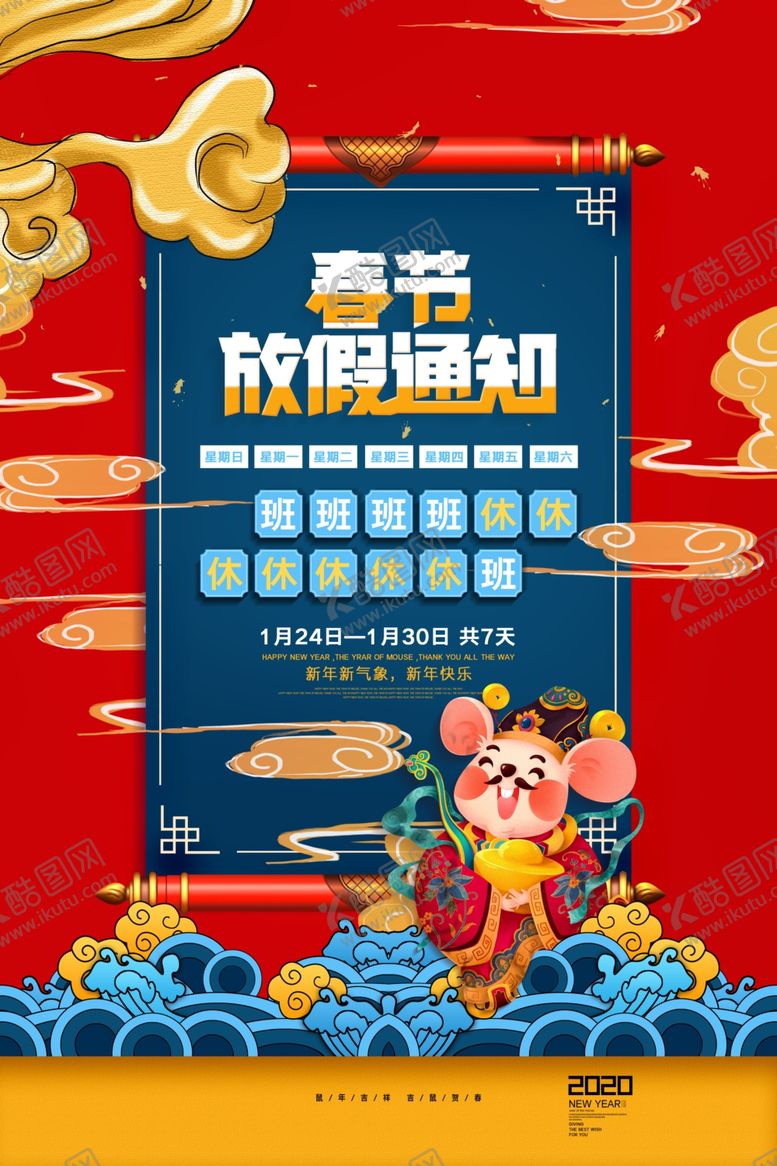 编号：80614407082239532135【酷图网】源文件下载-春节放假通知PSD