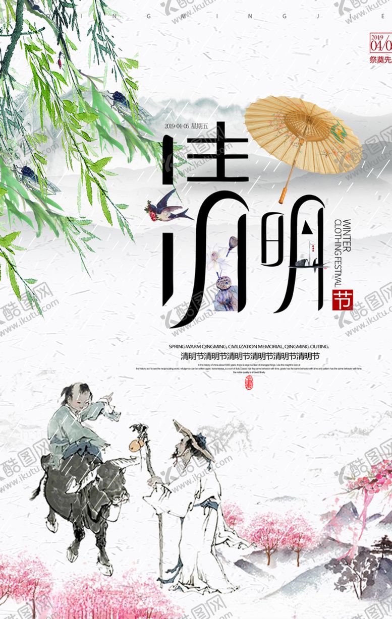 编号：17138406240921217600【酷图网】源文件下载-清明