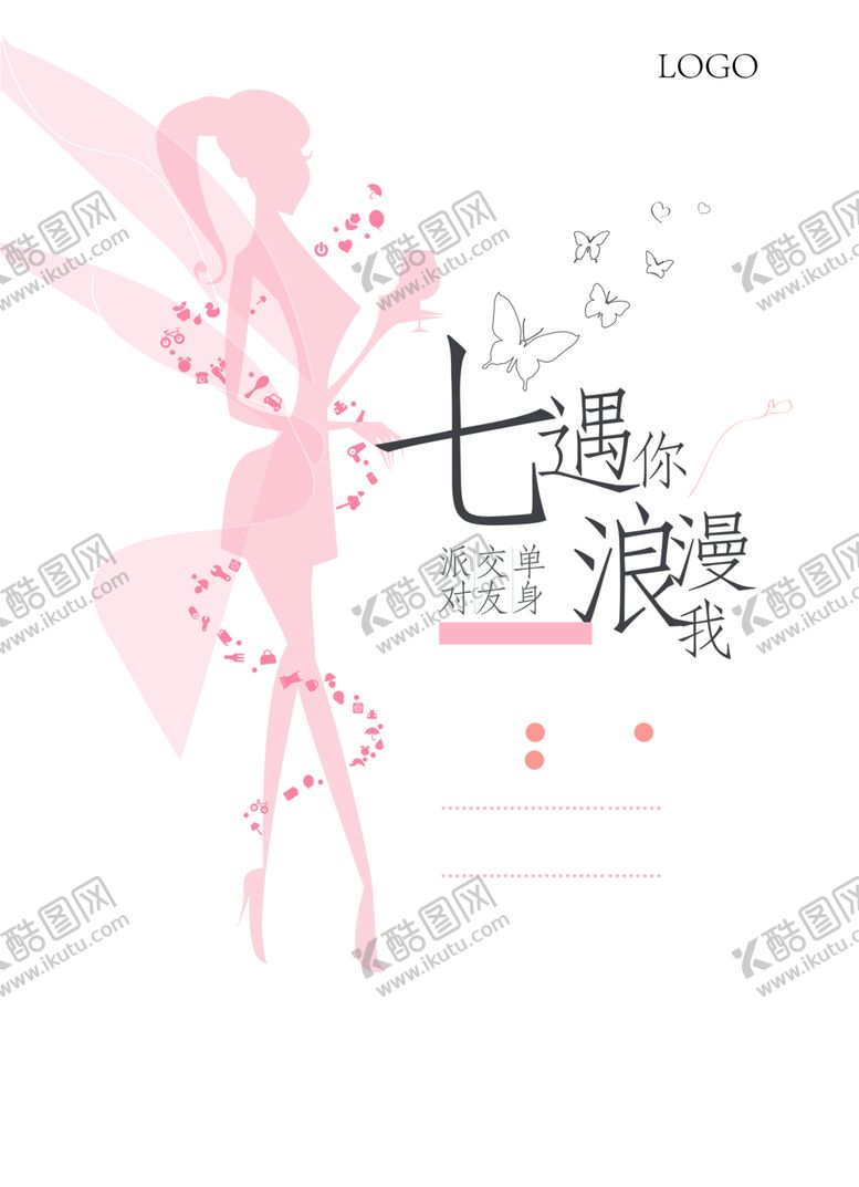 编号：16380909250233461573【酷图网】源文件下载-浪漫素材